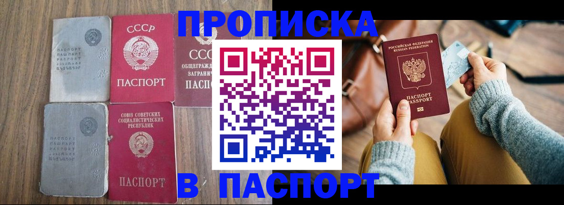 прописка ребенка в Сочи