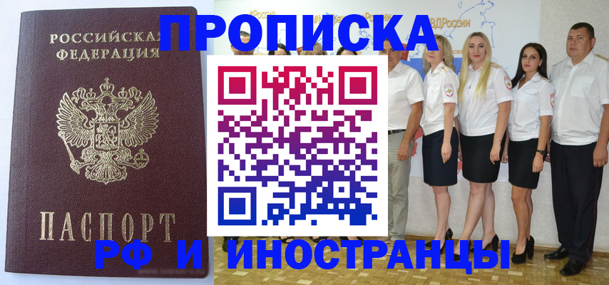 временная прописка в Сочи