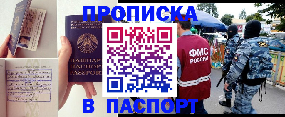 временная регистрация недорого в Сочи