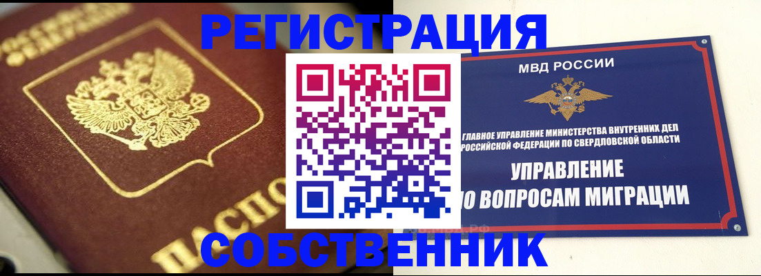 регистрация в Сочи